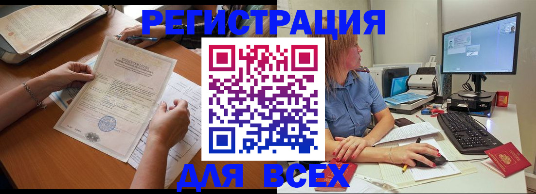 временная регистрация купить в Советском