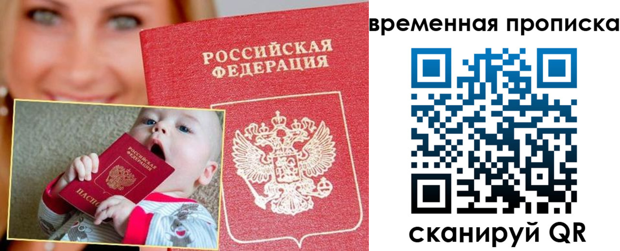 временная регистрация 2025 в Советском