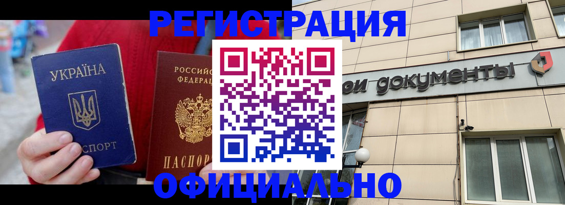 купить прописку в Советском