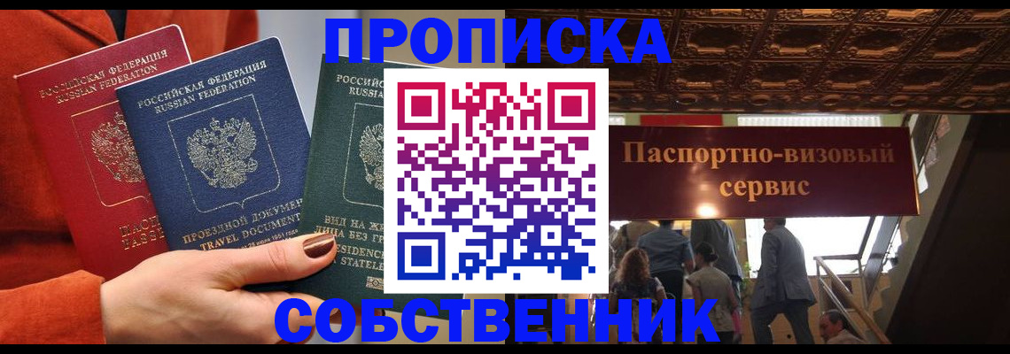 временная регистрация в квартире в Советском
